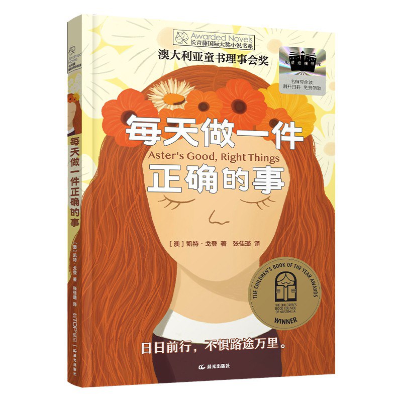 每天做一件正确的事 封面