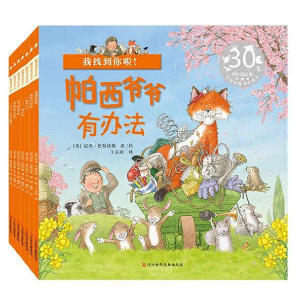 帕西爷爷有办法（全7册） 封面