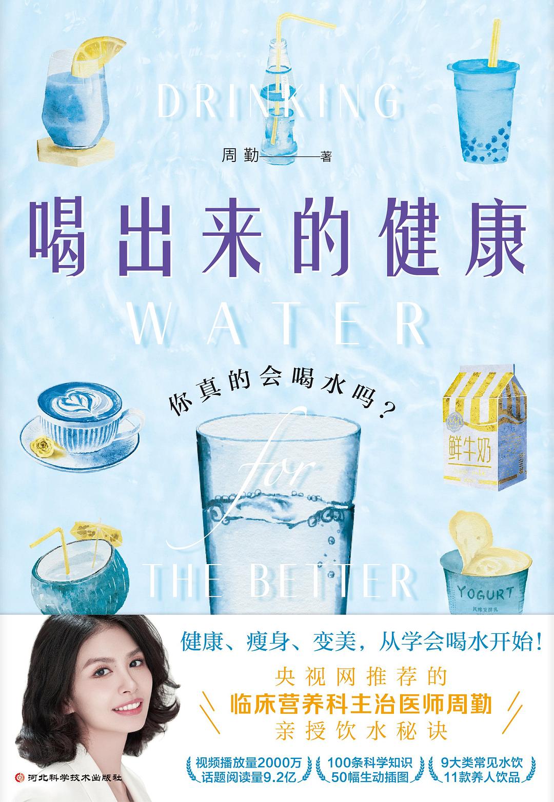 喝出来的健康：你真的会喝水吗？