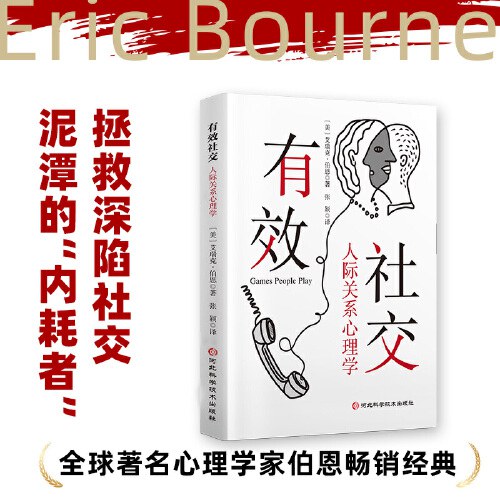 有效社交:人际关系心理学 封面