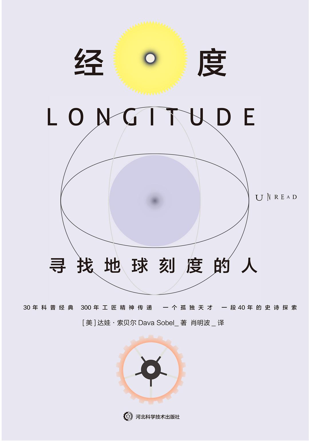 经度