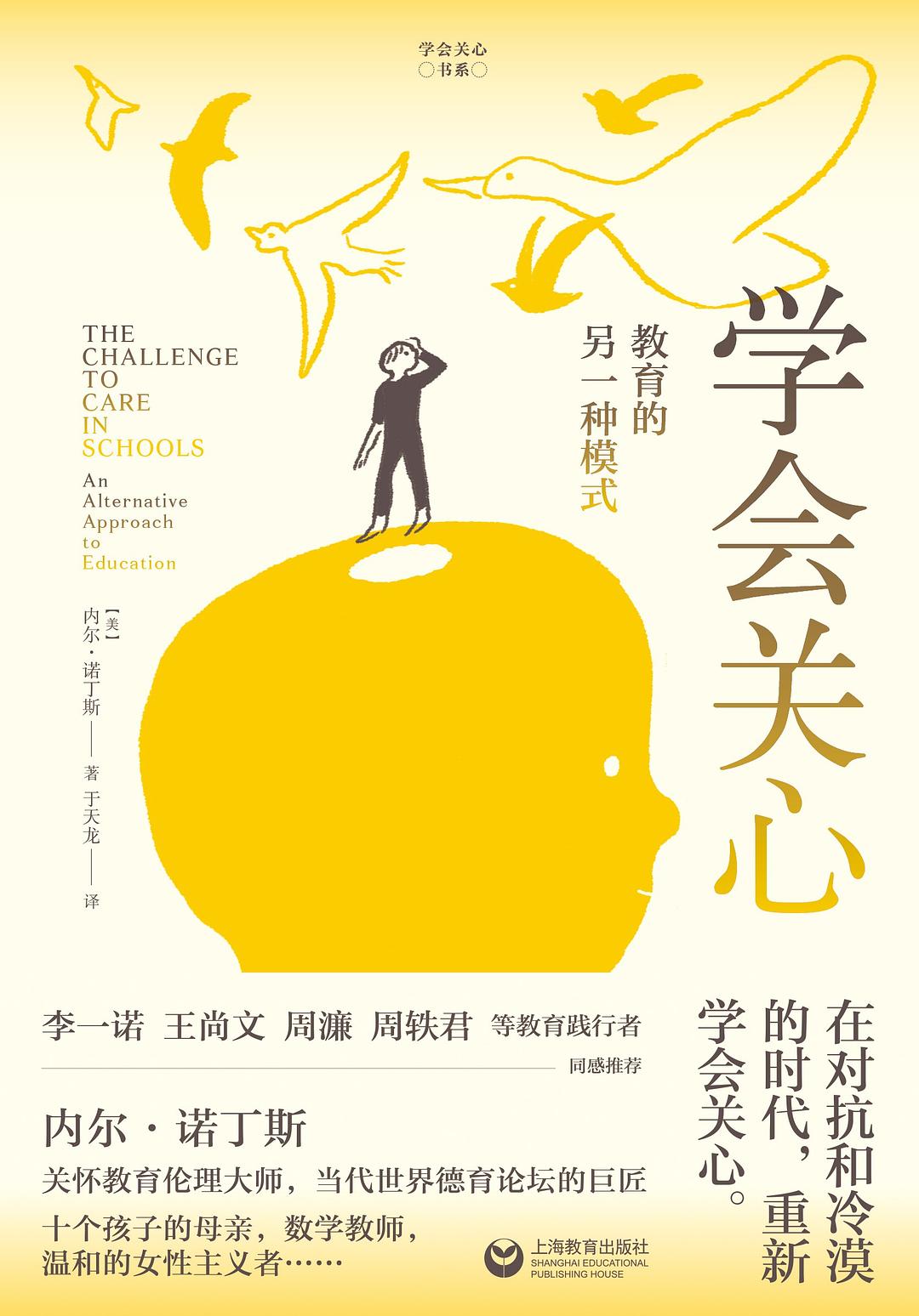 学会关心