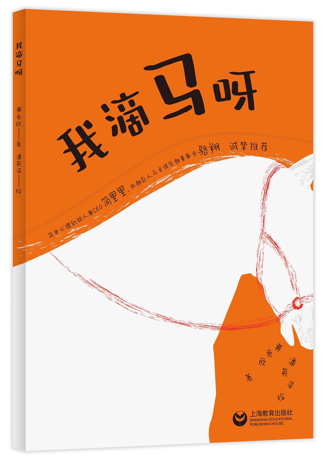 我滴马呀