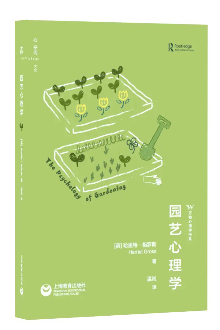 园艺心理学 封面