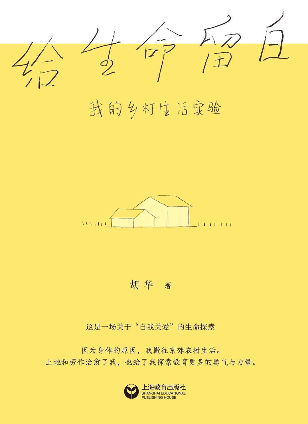 给生命留白 封面
