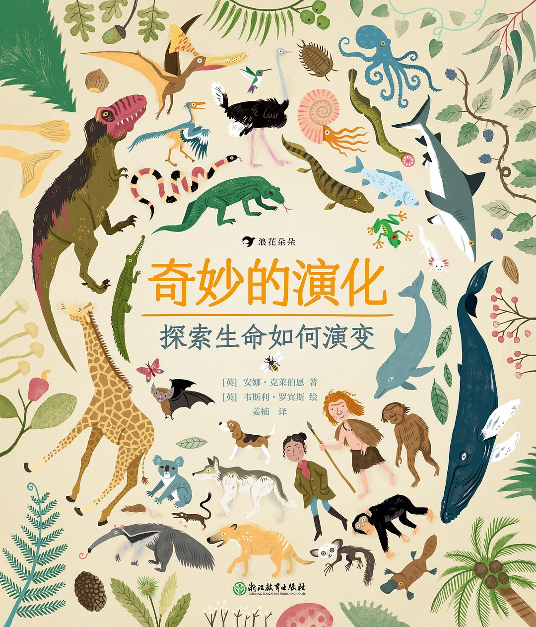 奇妙的演化 封面