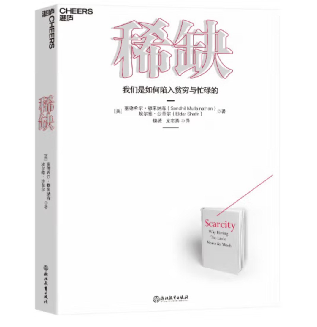 稀缺 封面