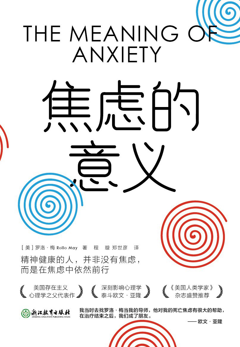 焦虑的意义 封面