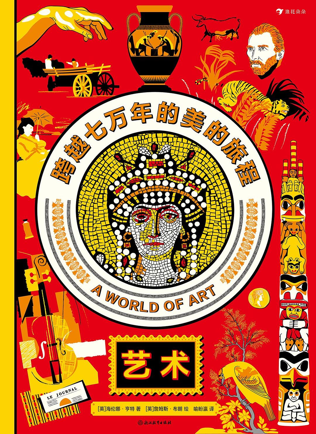艺术