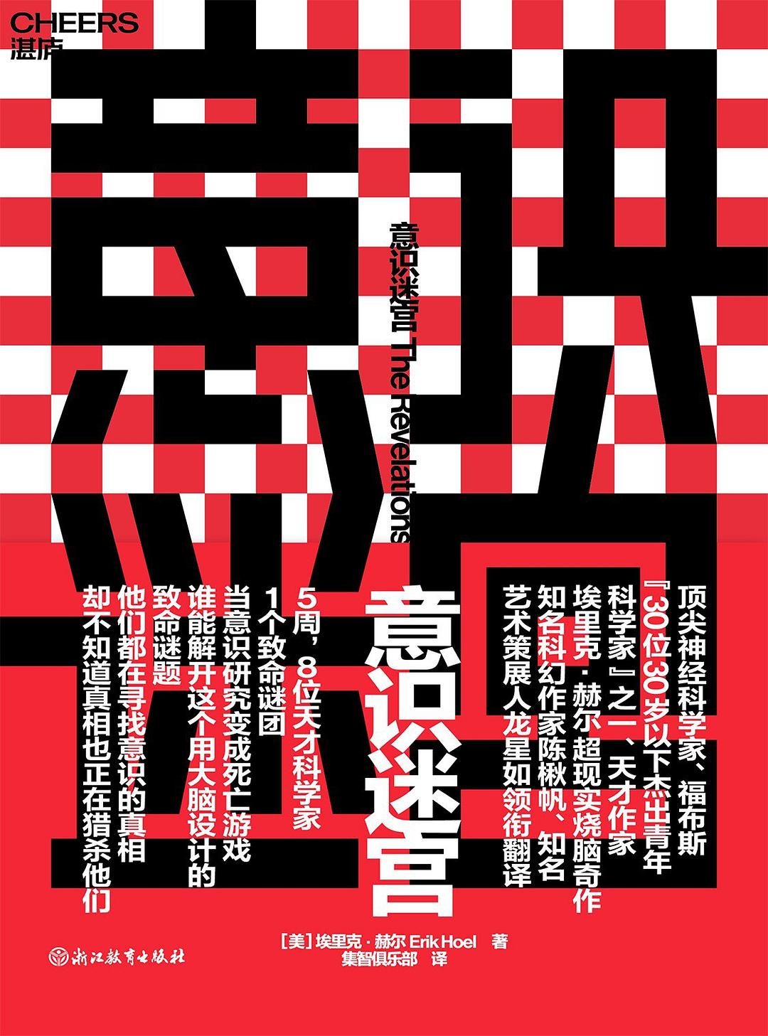 意识迷宫