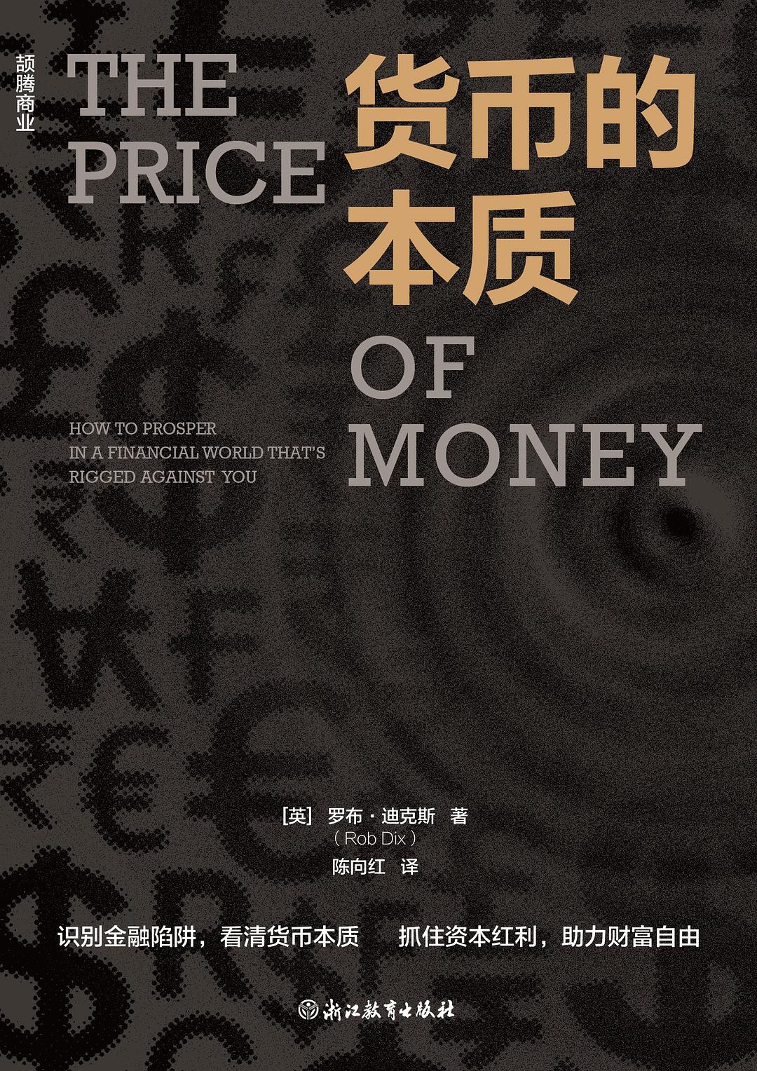 货币的本质