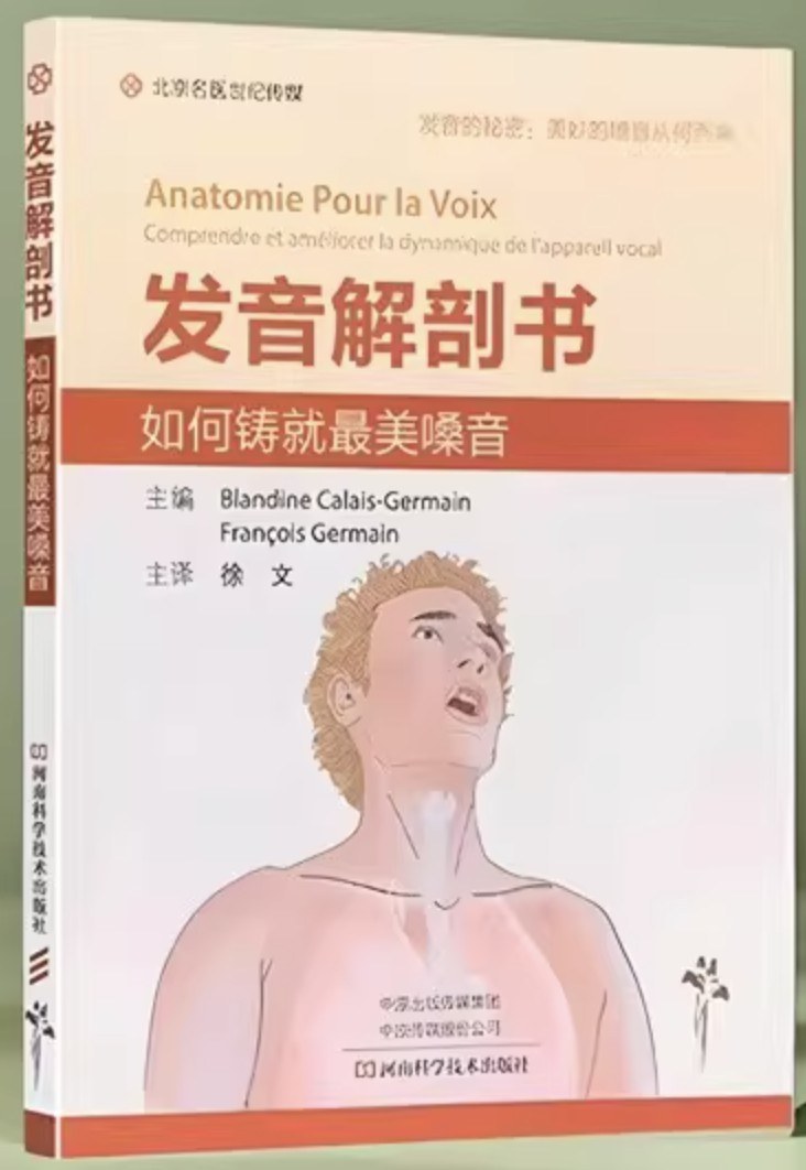 发音解剖书