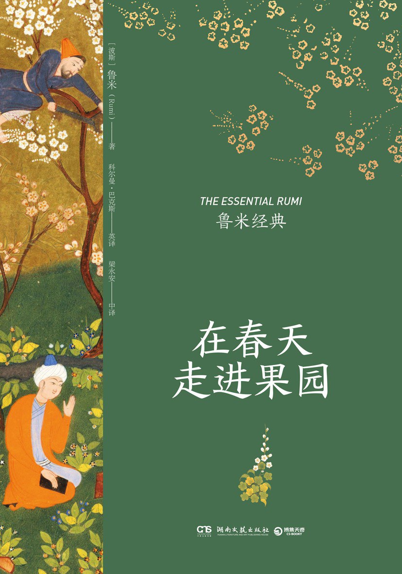 在春天走进果园