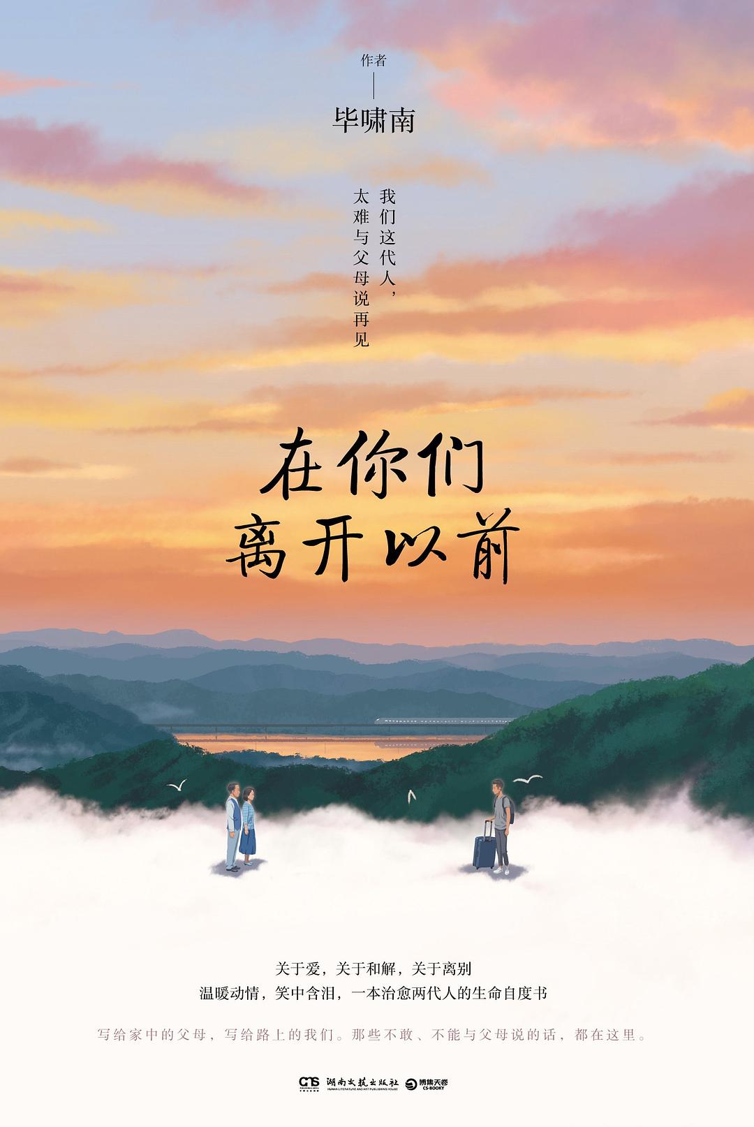 在你们离开以前