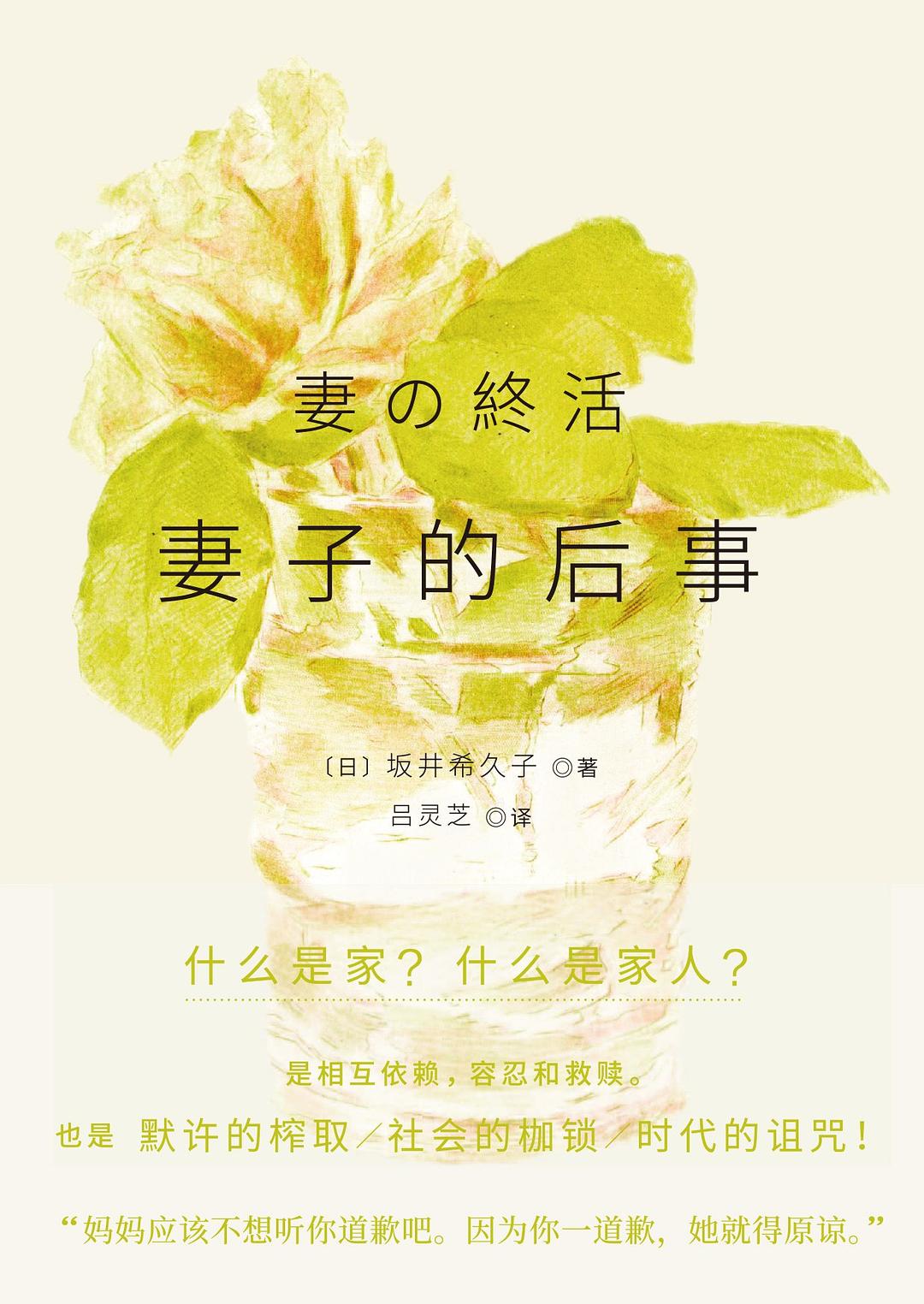 妻子的后事