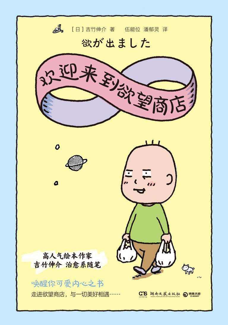 欢迎来到欲望商店 封面