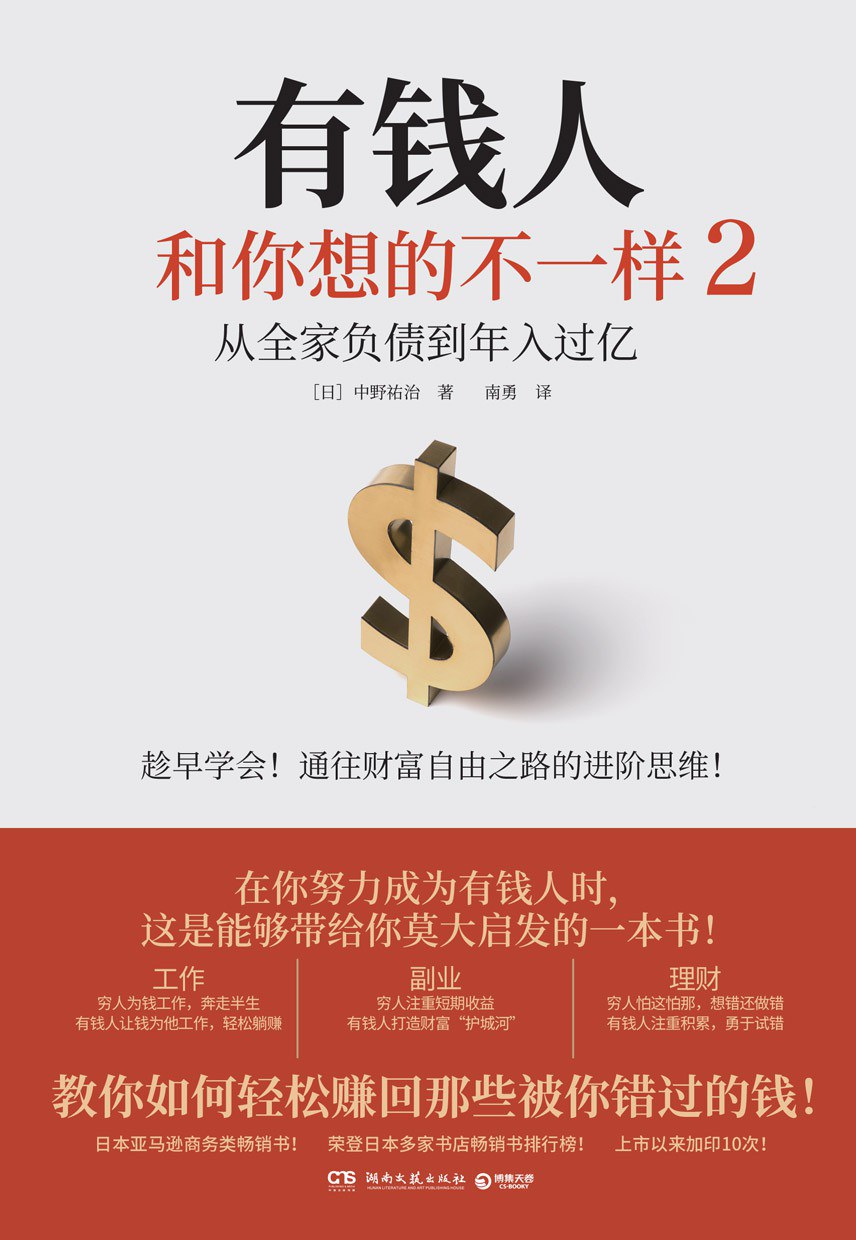 有钱人和你想的不一样2