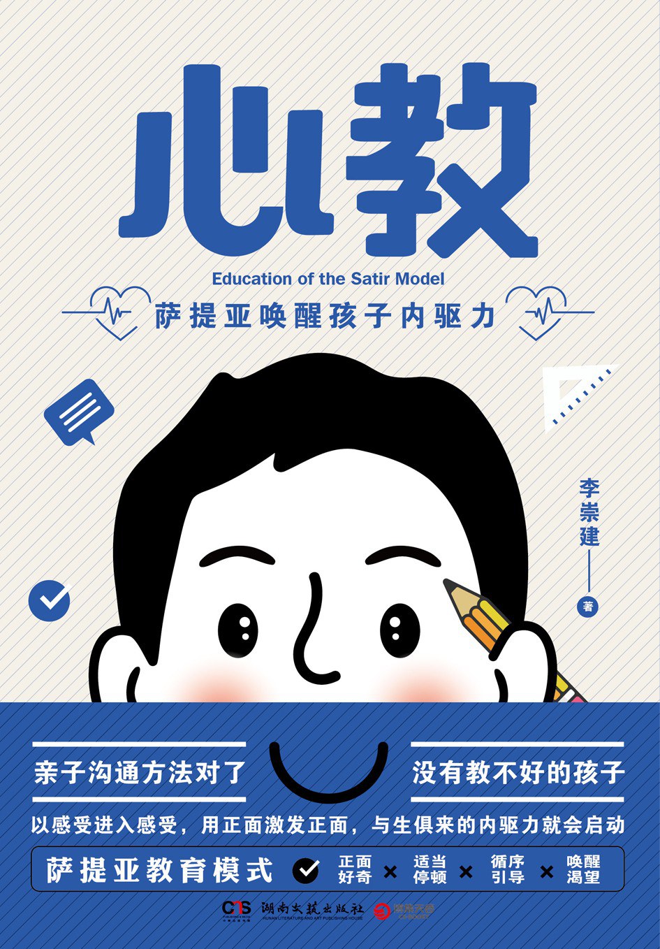 心教