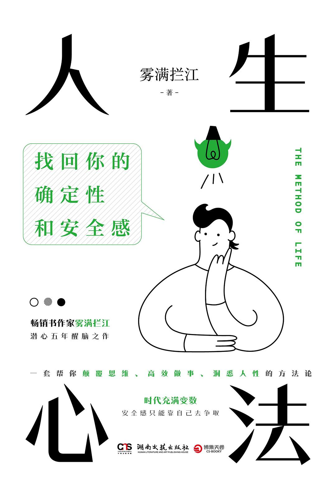 人生心法