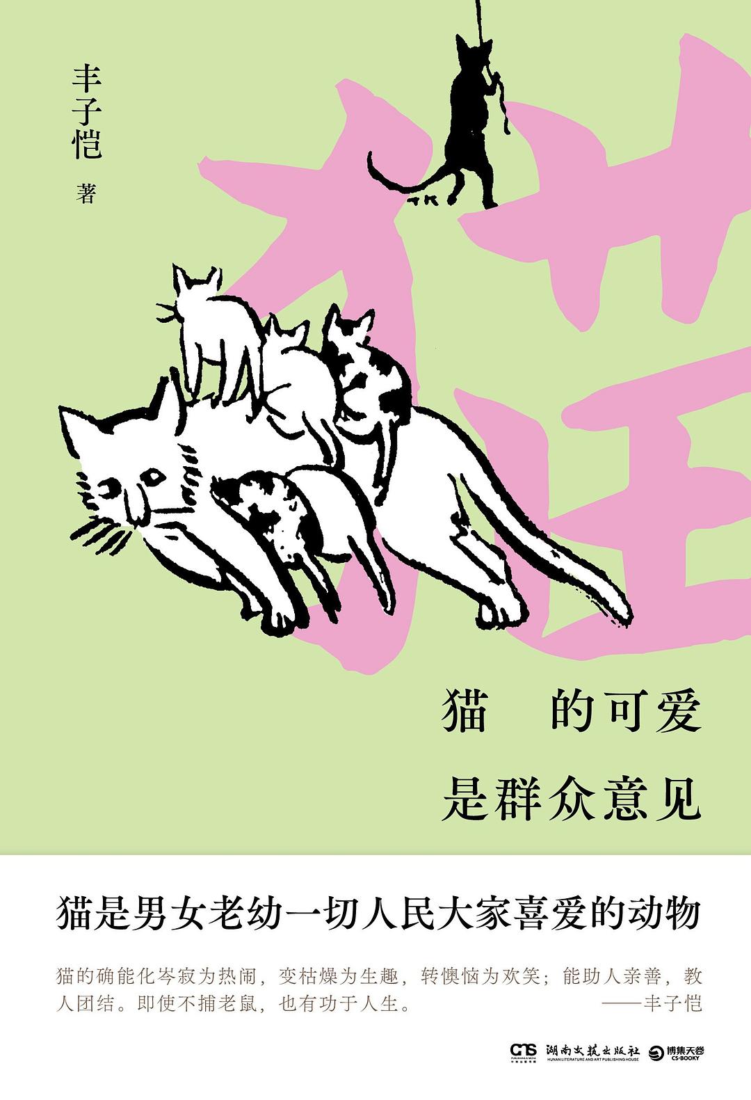 猫的可爱是群众意见