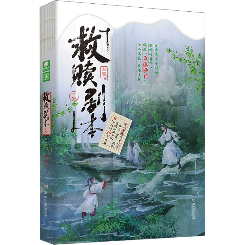 救赎剧本