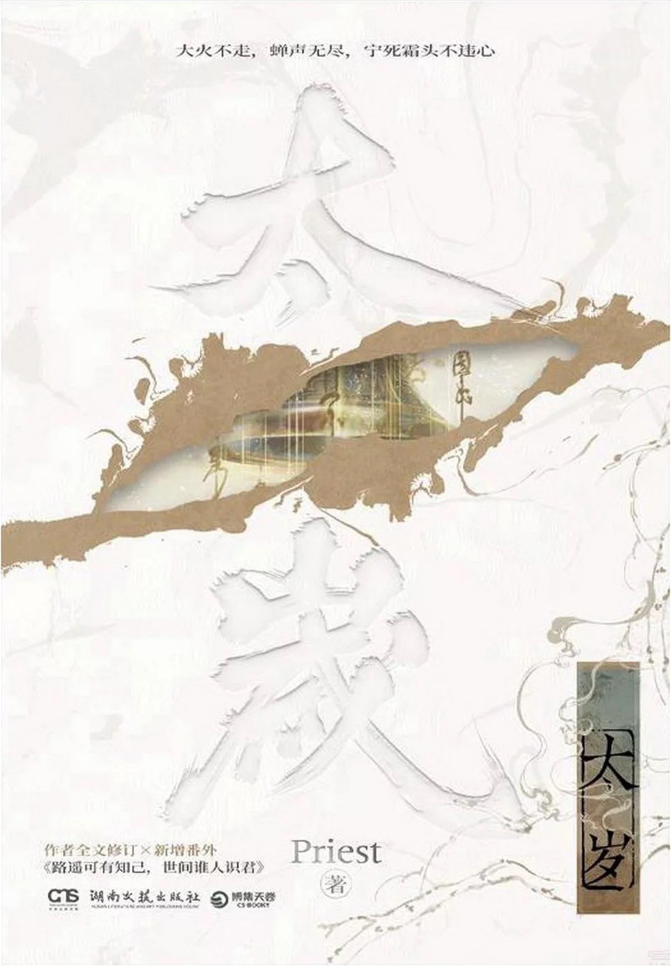太岁(1)