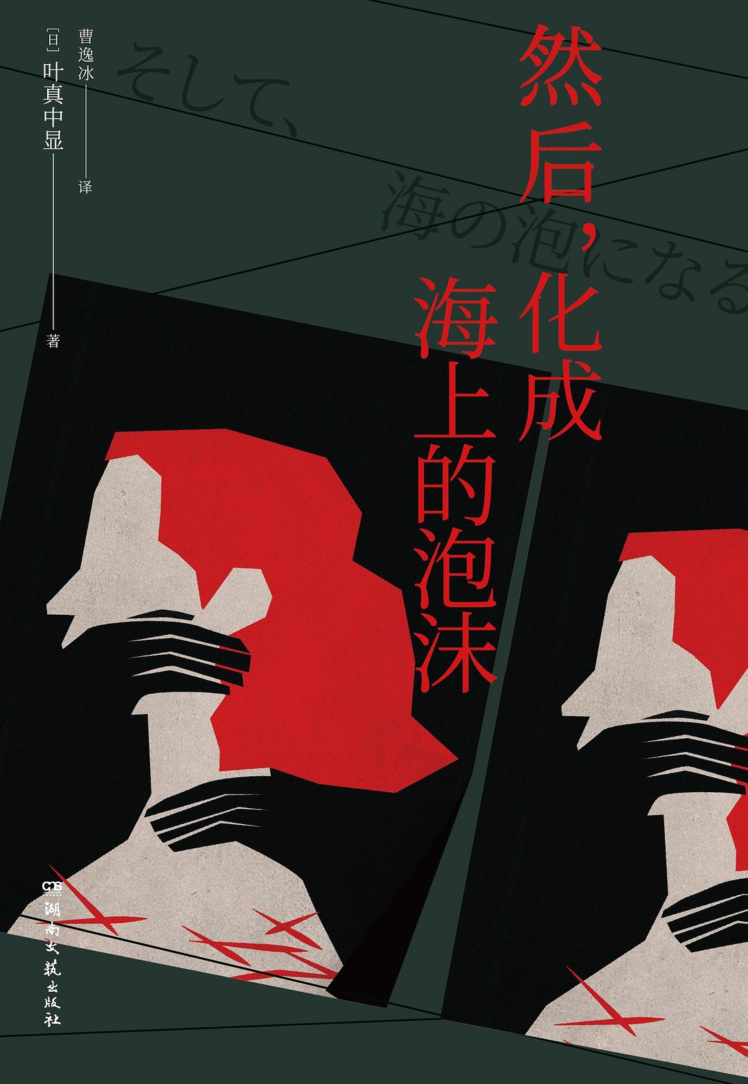 然后，化成海上的泡沫