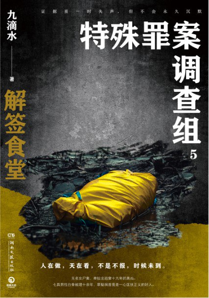 特殊罪案调查组5