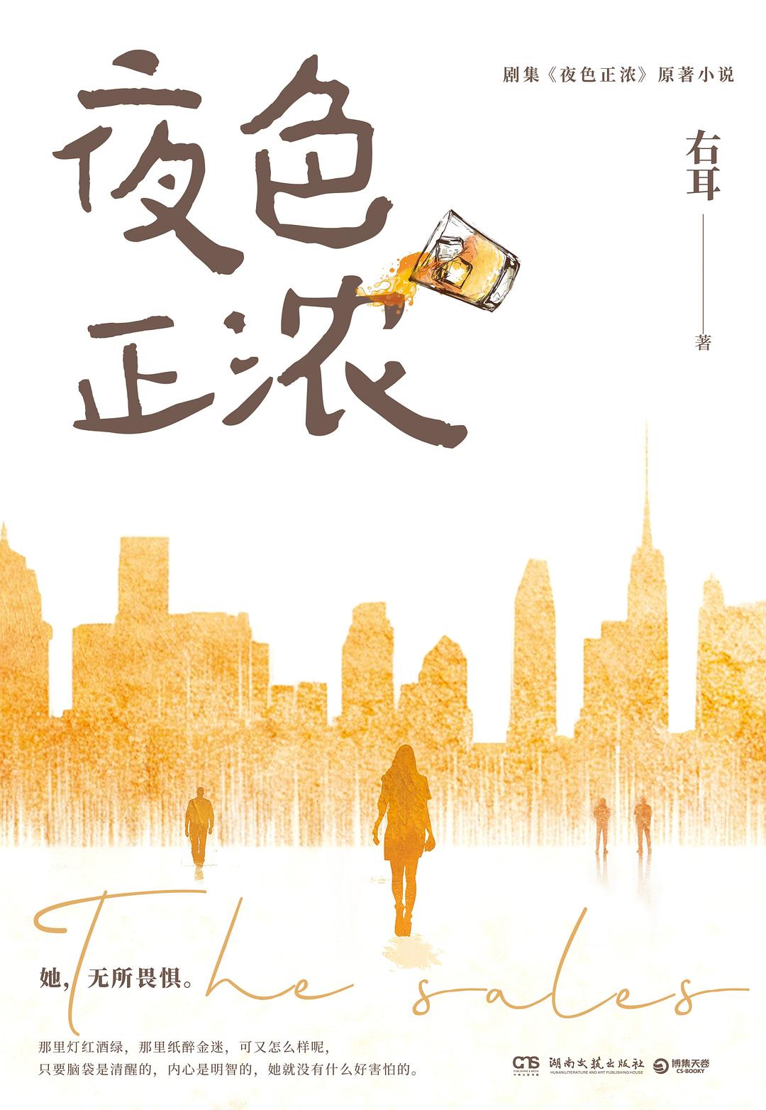 夜色正浓