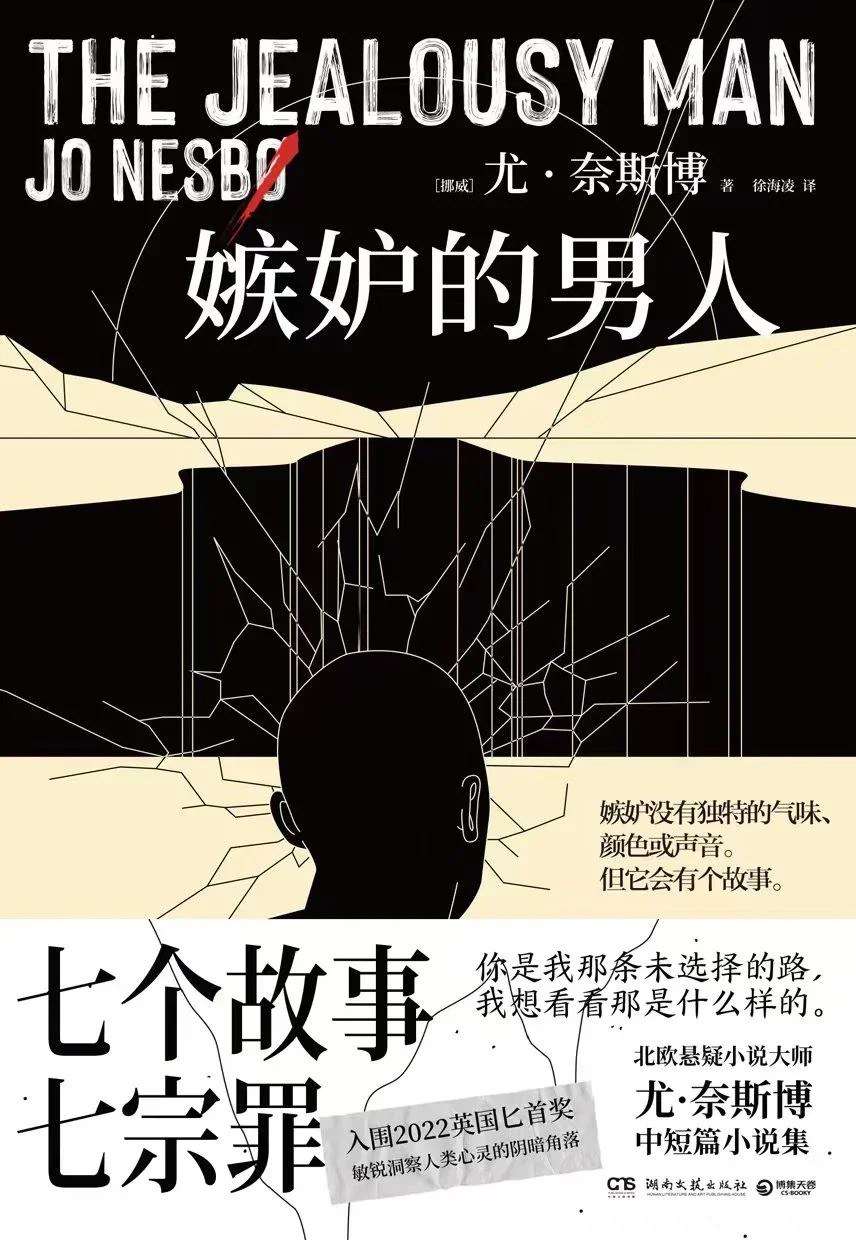 嫉妒的男人