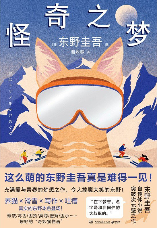 怪奇之梦