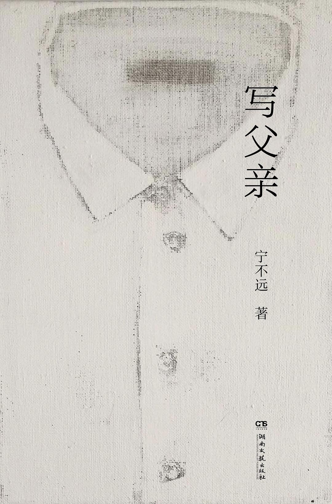 写父亲