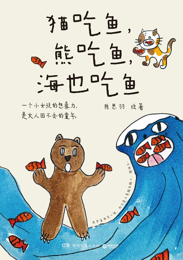 猫吃鱼，熊吃鱼，海也吃鱼