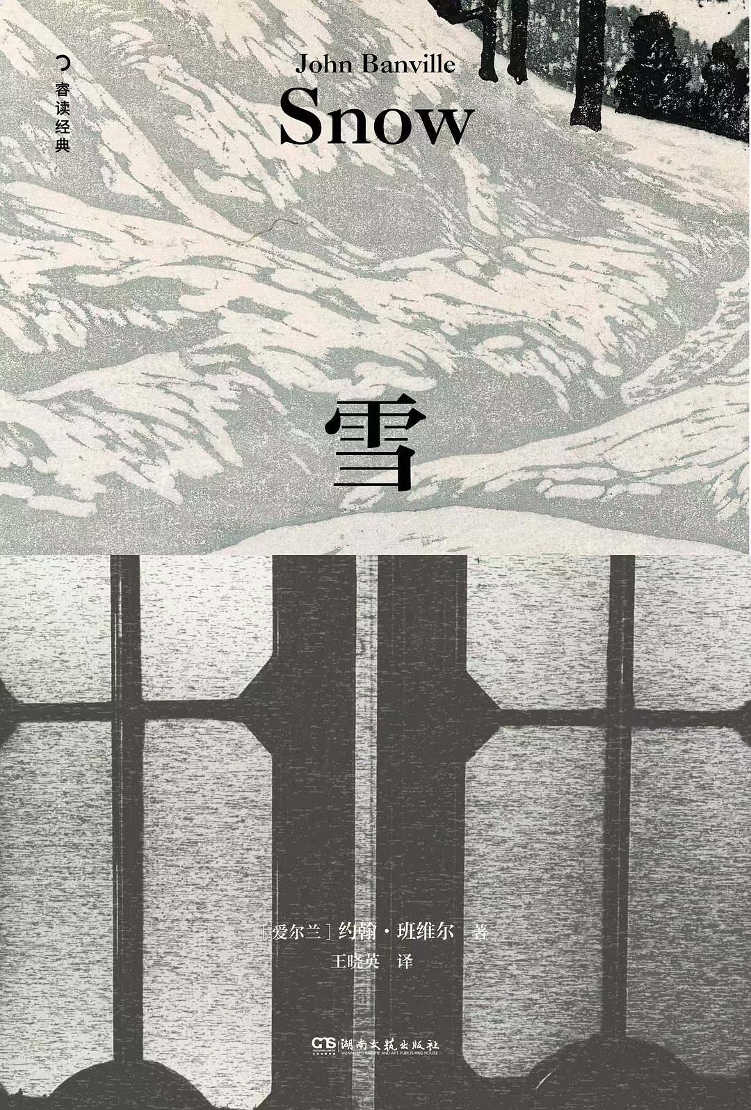 雪