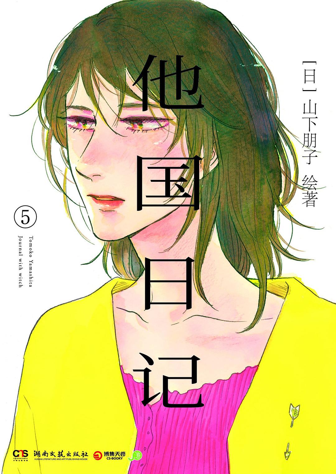 他国日记.5