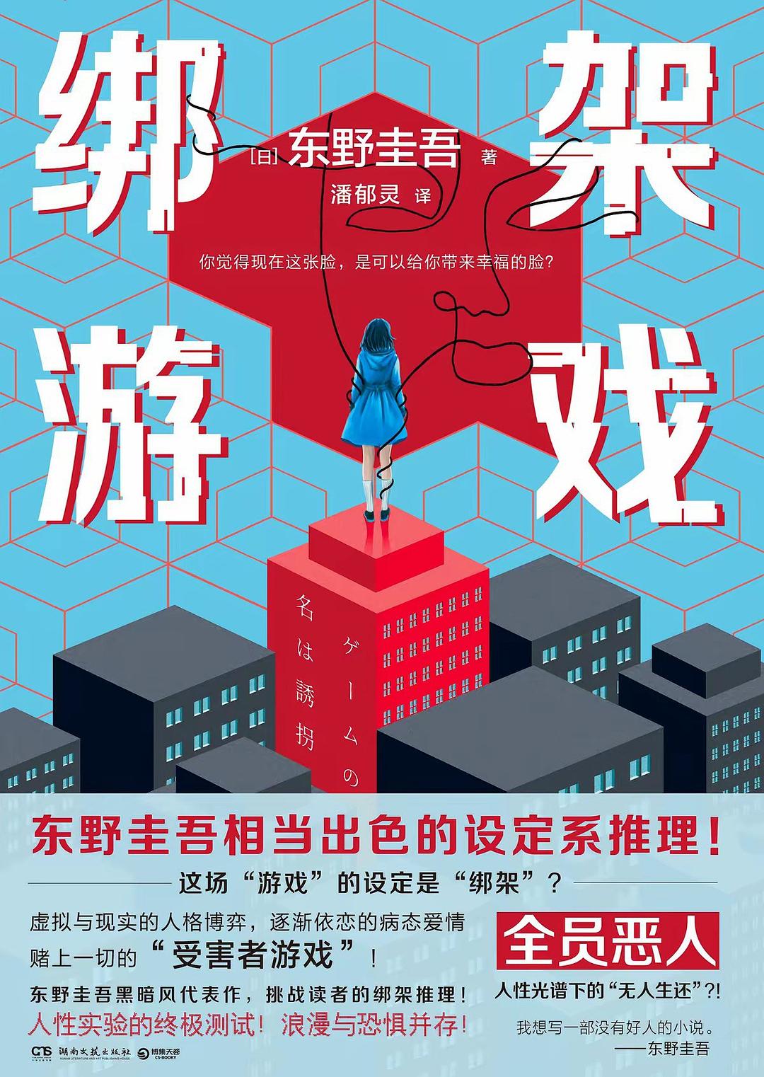 绑架游戏
