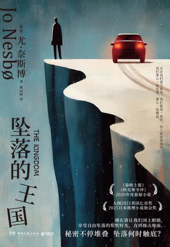 坠落的王国