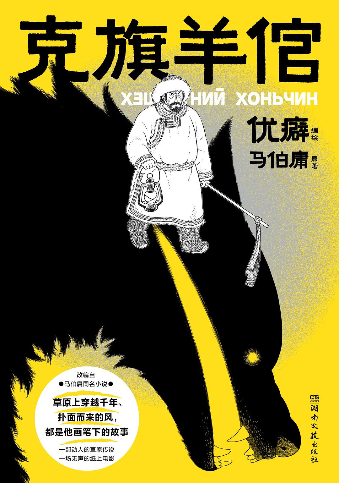 克旗羊倌 封面
