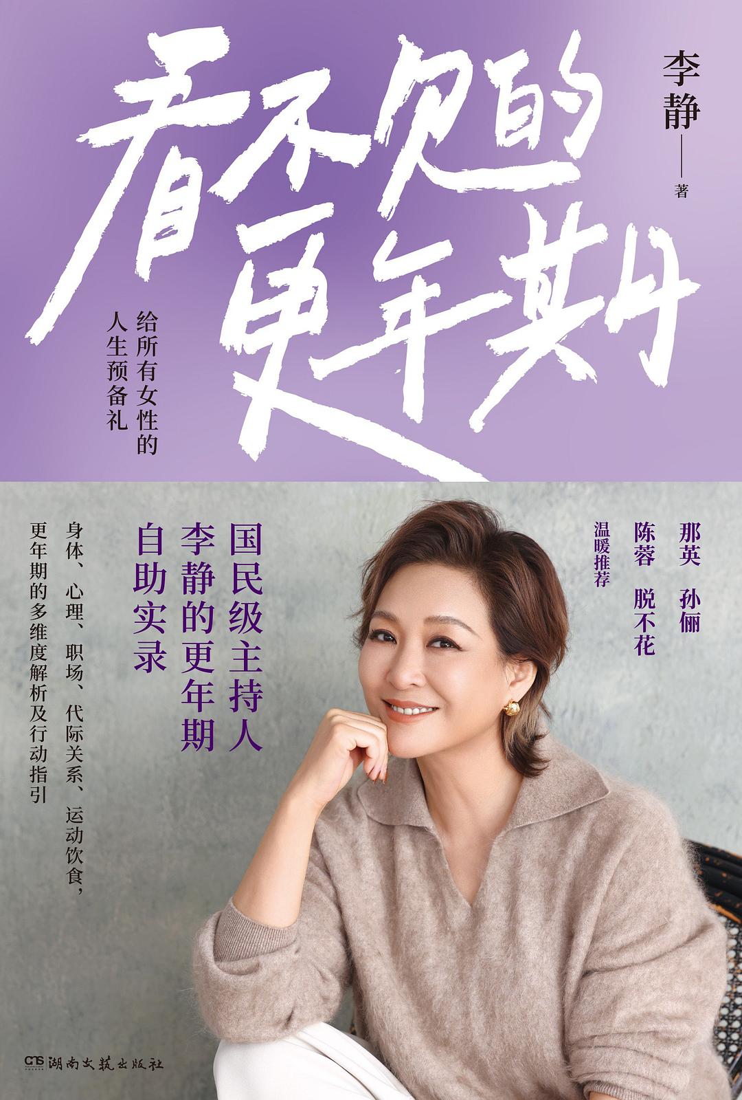 看不见的更年期