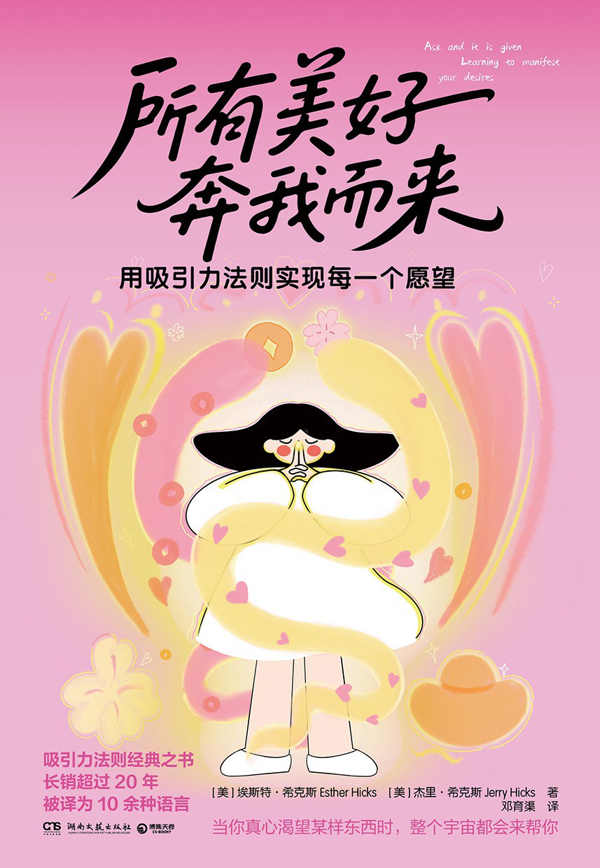 所有美好奔我而来