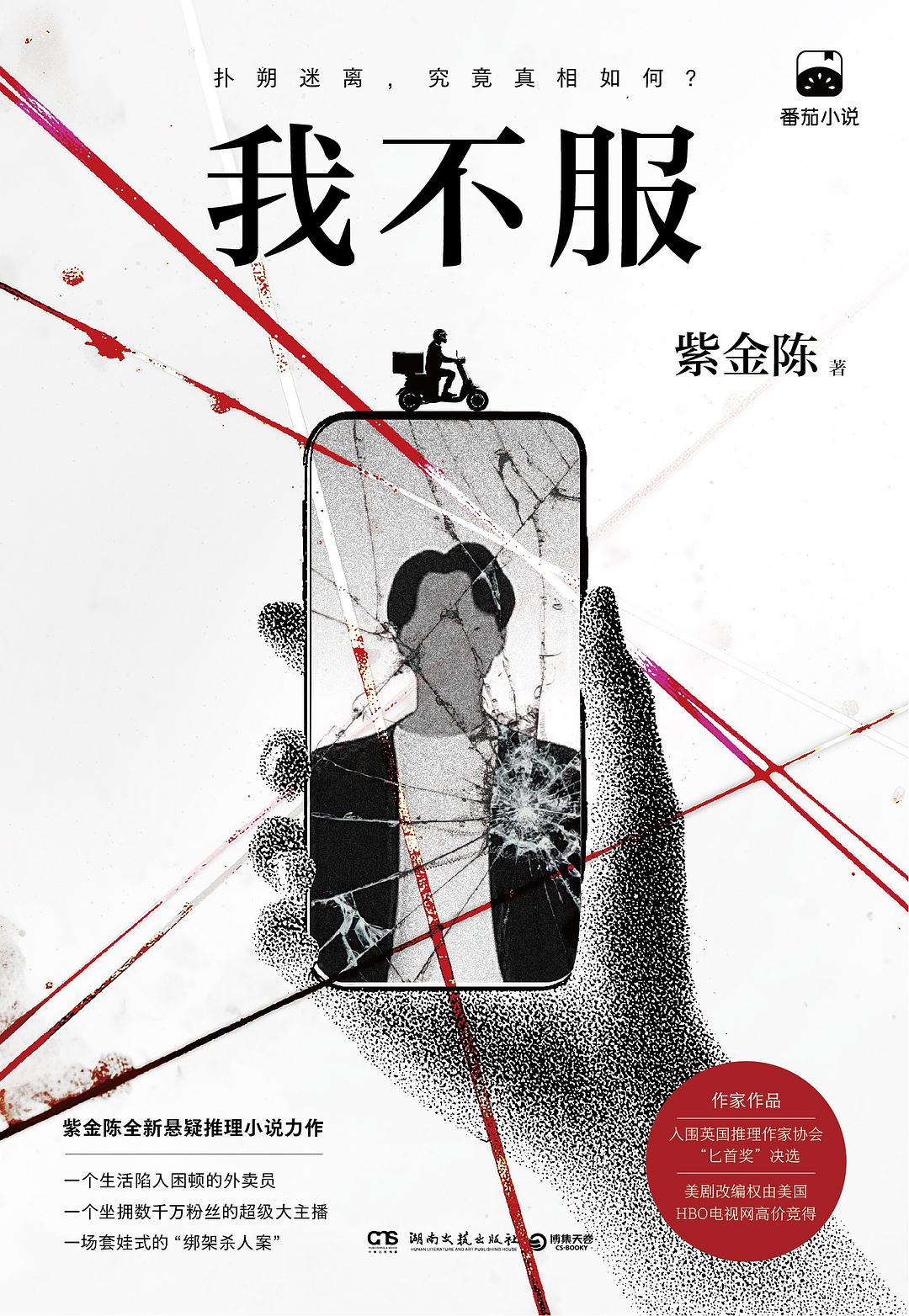 我不服