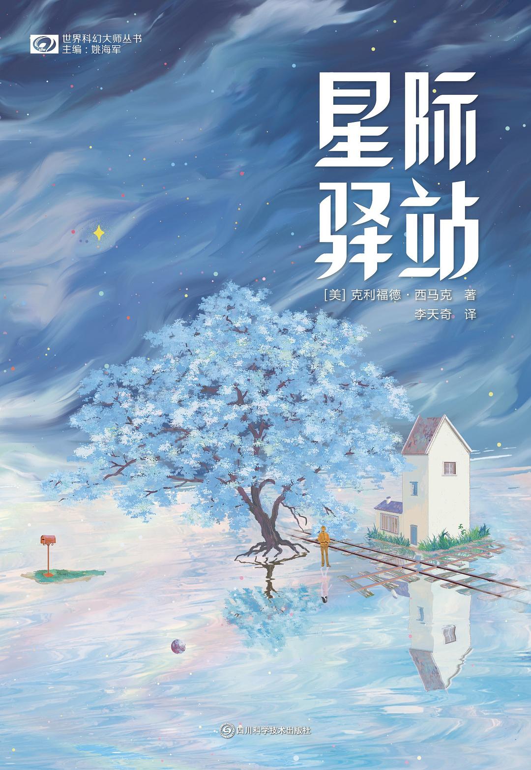 星际驿站