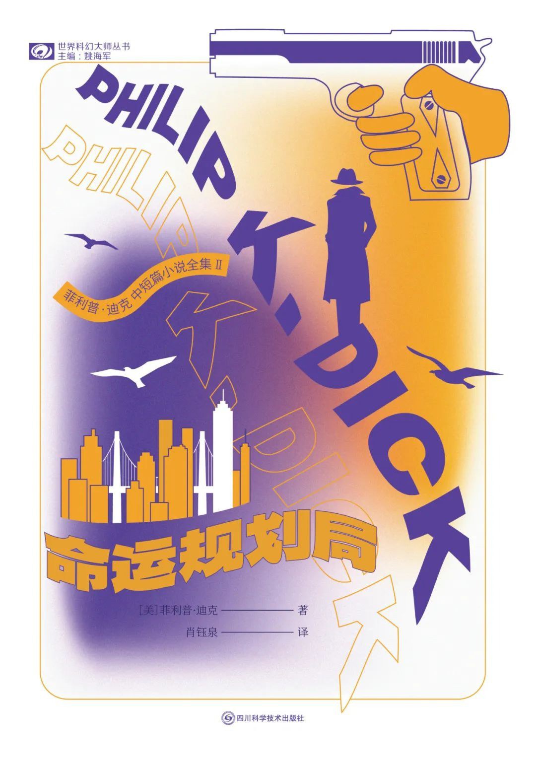 命运规划局 封面