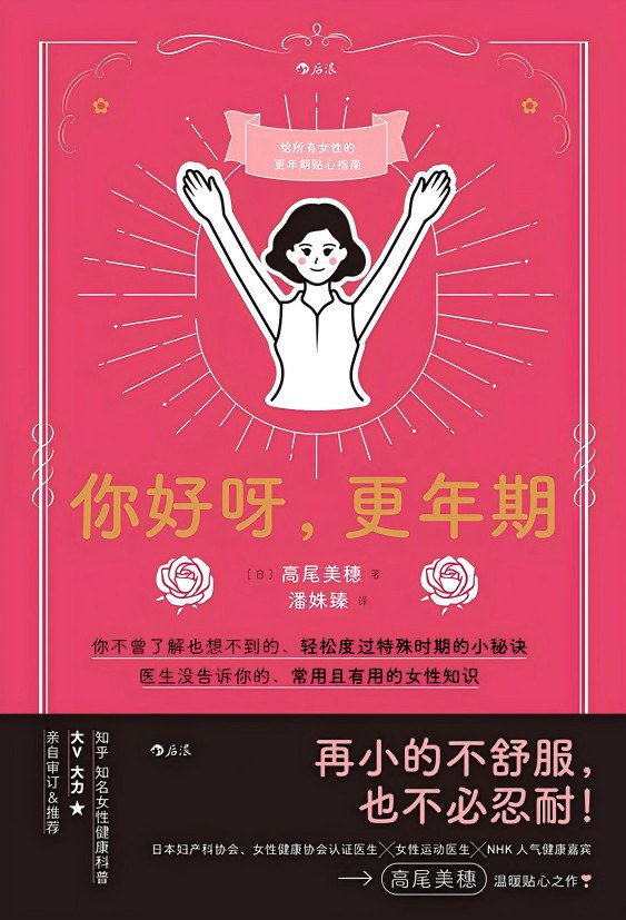 你好呀，更年期