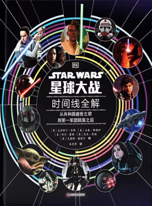 星球大战时间线全解
