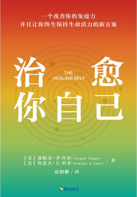 治愈你自己