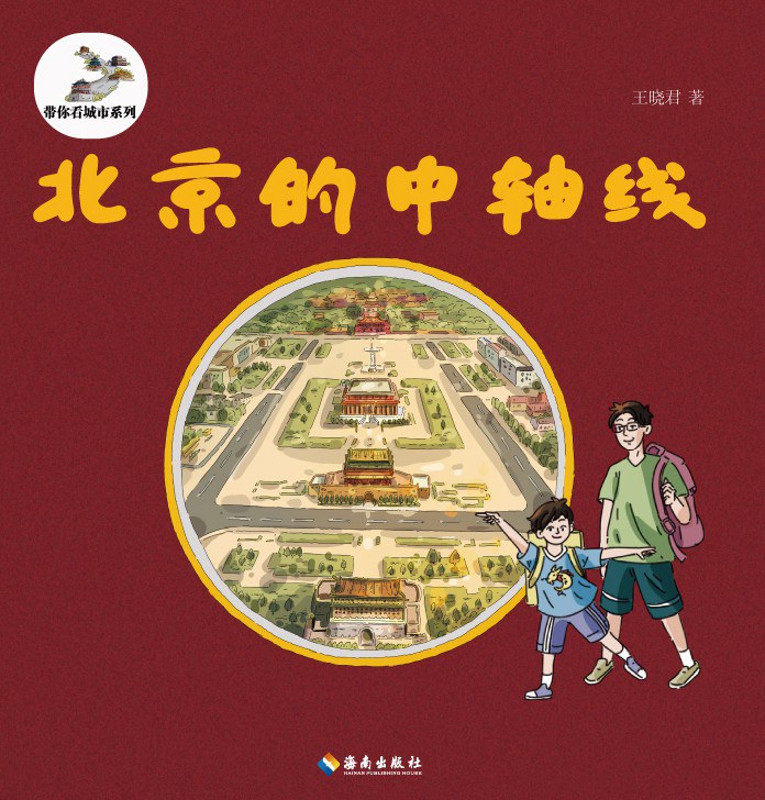 北京的中轴线