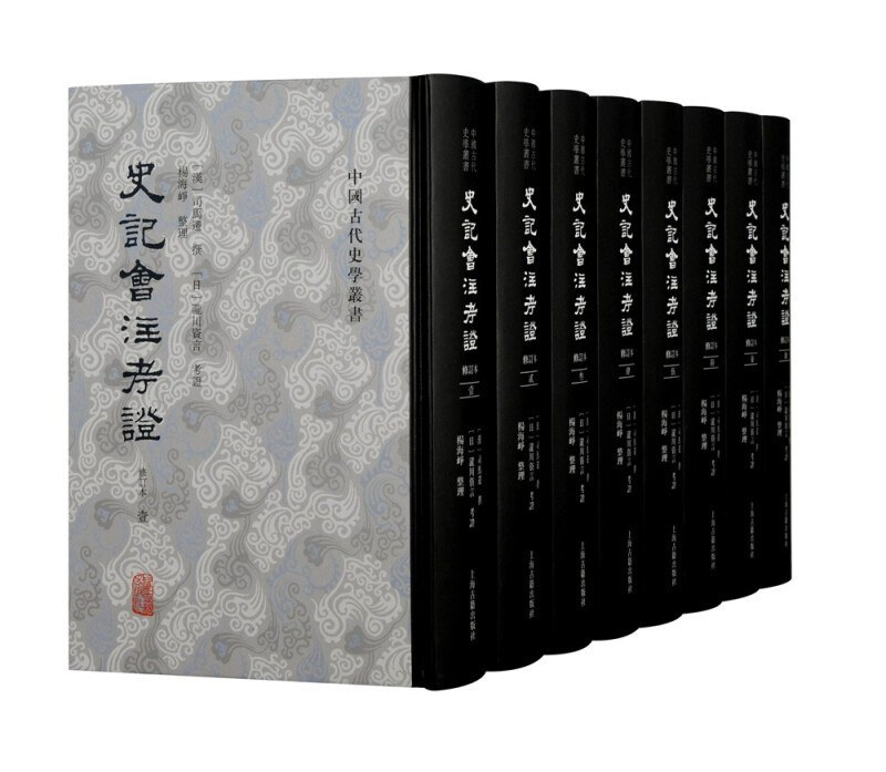 史记会注考证（修订本）