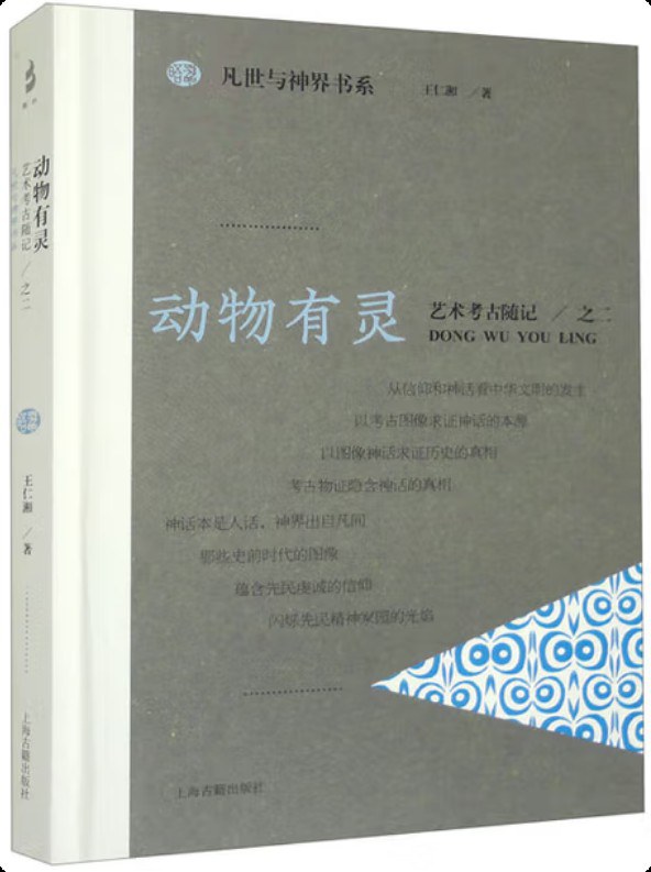 动物有灵