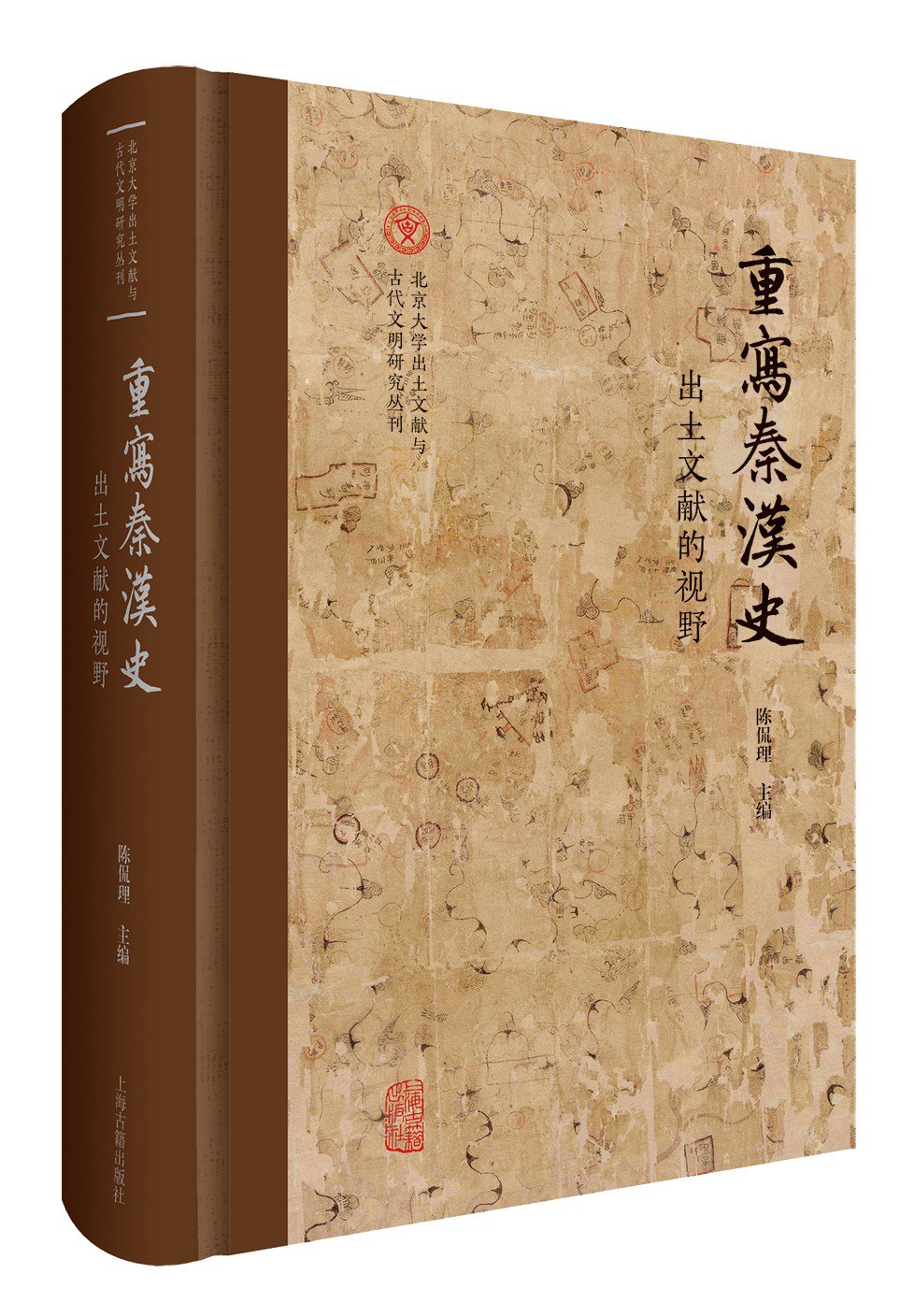 重写秦汉史